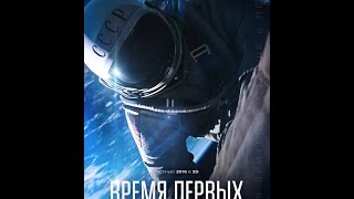 Время Первых '2016' Смотреть Трейлер Фильма Онлайн