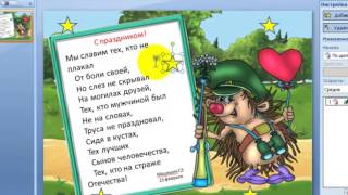 Анимационная открытка. Презентация -на раз, два,три.