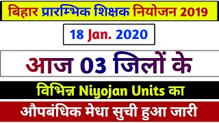 [18 जनवरी 2020] | bihar primary teacher niyojan 2019-20 | provisional merit list for Pr. Teacher