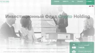 https://crypto-holding.net/?ref=basab Вывод депозита и процентов
