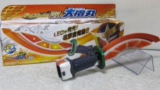 仮面ライダー鎧武【アームズウェポン ０１大橙丸】KAMEN RIDER GAIM DAIDAIMARU