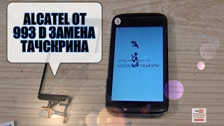 Alcatel One Touch 993D замена тачскрина (сенсорного стекла)разбор,ремонт