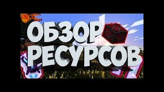обзор вешей  за 3 часа игры на проекте vovanmine+розыгрыш