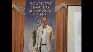 2018 05 16 Выступление И Витюка Премия Зубова