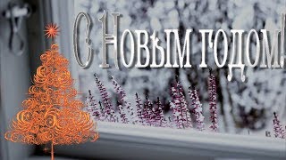 ?Новогодняя открытка с Наступающим Новым годом. С Новым годом 2020. Футаж для видео монтажа 6.