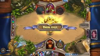 Потасовка Взгляд в прошлое в Hearthstone