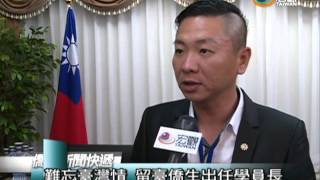 僑商處2016年僑商青年國際貿易研討會臺北始業式 —News Express 僑務新聞快遞