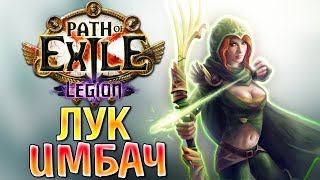 С НУЛЯ ПО ТОП БИЛДУ ДЛЯ НОВИЧКОВ • Path of Exile: LEGION