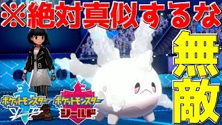 【ポケモン剣盾】今作最強のポケモン「不死身サニーゴ」が無敵すぎるので、絶対に真似しないで下さい。【ポケットモンスター ソード・シールド】
