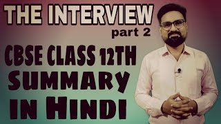 The Interview Class 12 English - Part 2