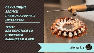 #Обучениевышивке люневильским крючком AlexkonKra