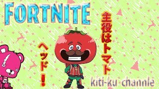 ［フォートナイト］顔出しlive ♪中級者トマト！(ソロ245勝)