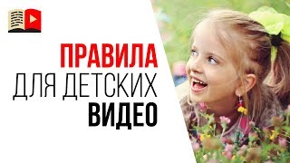 Правила YouTube для видео с детьми. Что нельзя выкладывать на YouTube в 2019 году?