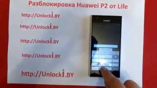 Разблокировать Huawei ascend p2 life Введите код разблокировки сети PIN NCK