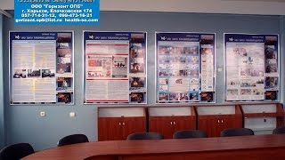 Стенды и плакаты по охране труда и технике безопасности