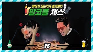 후니포차 | 술부심 쩌는 남자들의 죽음의 술 체스 대결 [ 김PD vs JK 알코올 체스 ] 보이즈빌리지