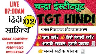 ?UP_TGT HINDI | TGT HINDI best online |TGT class# #हिंदी#काल विभाजन और नामकरण