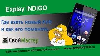 Explay indigo замена акб