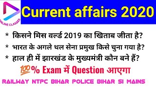 Current affairs 2020 | Next exams के लिए important questions | One liner Current affairs
