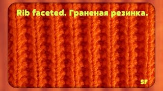 Узор спицами #6 How to Knit the Seeded Rib Stitch  Вязание спицами Граненая резинка πλέξιμο