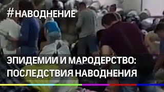 Угроза эпидемии и мародерство. Последствия наводнения в Иркутской области