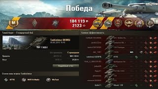 TVP T 50/51.  Колобок на Тихом Береге!!! Лучший бой World of Tanks