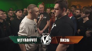 VERSUS: FRESH BLOOD 4 (VITYABOVEE VS Пиэм) Этап 6