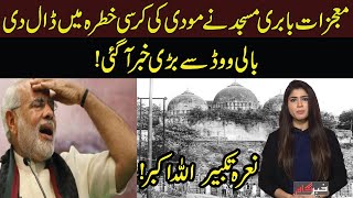 Babri Masjid par kon se Bollywood stars bolny lagy - Khabar Gaam