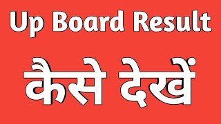 Up Board Result Kaise Dekhe | How to Check Up Board Result 2019 | Up Board Result Kaise Check Kare