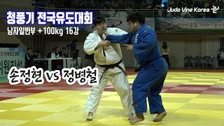 [2019 청풍기 유도] 철원군청 손정현 vs 여수시청 정병철 | Korean JUDO