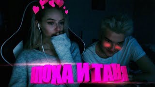АЛОХА ПРИЕХАЛ К ТАНЕ /ЭТО НЕ СТОЯК / ТЫ МЕНЯ ЛЮБИШЬ?