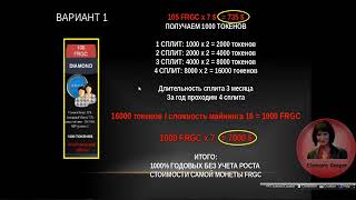ФАРГОКОИН FARGOCOIN   КАК ПОЛУЧИТЬ 1000% В ГОД НА ПОЛНОМ ПАССИВЕ!!!
