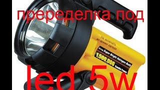 Johnlite 1500000 свечей переделка под светодиод 5 ватт