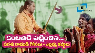 Yellamma Oggu Katha  | Yellamma Oggu Katha Part 2 | Telangana Culture & Tradition | Oggu RajKumar