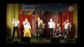 КВН 2016(Презентация) - ЕРЭС "У нас на районе"(Егоршино)