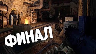 ДА, ЭТО КОНЕЦ. STALKER Legend Returns 0.9.1 за Грех #5