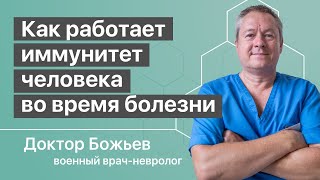 Как повысить иммунитет и что это такое