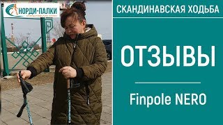 Отзыв о палках Finpole NERO. Скандинавская ходьба с палками