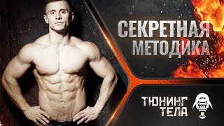 Как накачаться быстро? Набрать 10 кг мышц за месяц. Отзыв о КСБ 55. Натуральный бодибилдинг