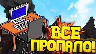 НЕУДАЧНИК НА ХАЙПИКСЕЛЕ! ВСЕ ПРОПАЛО! - Скайварс