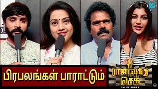 Rajavukku Check: Celebrity Preview Show | Review & Response | Cheran | Sai Rajkumar