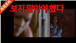 (영화리뷰 결말포함) 봐서는 안될 장면을 봐서 죽음의 표적이 된 여자