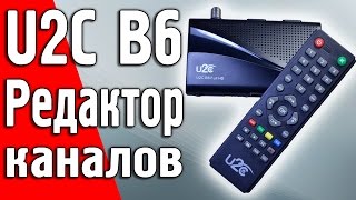Редактор каналов U2C B6. Как переместить, удалить, блокировать канал