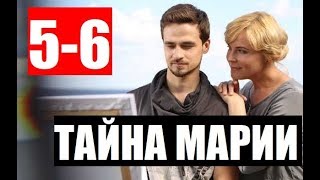 ТАЙНА МАРИИ 5, 6 СЕРИЯ Таємниця Марії (сериал, 2019) АНОНС ДАТА ВЫХОДА