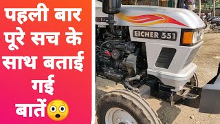 NEW Eicher 551 Tractor Review Specifications And Full Details|EICHER 551 NEW MODAL
