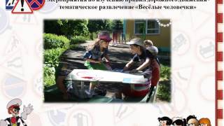 Конкурс "Зеленый огонек" (изучение ПДД в ДОУ)