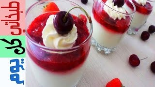طريقة عمل المهلبية بصلصة الفراوله - Vanilla Pudding with Strawberry Sauce