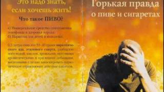 Горькая правда о пиве(3)
