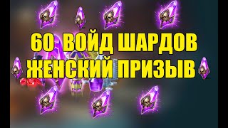 ОТКРЫТИЕ 60 темных осколков в Raid. Будет ли анкилл?