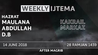 [MUST LISTEN]Jani na Bola E Elem - Maulana Abdullah D.B | Weekly Ijtema (14 Jun 2018/After Magrib)